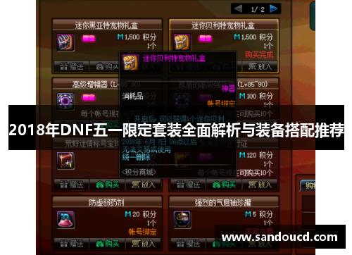 2018年DNF五一限定套装全面解析与装备搭配推荐 2018年DNF五一限定套装全面解析与装备搭配推荐