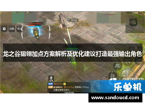 龙之谷狙翎加点方案解析及优化建议打造最强输出角色
