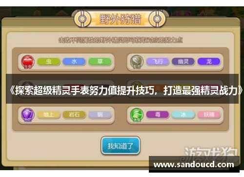 《探索超级精灵手表努力值提升技巧,打造最强精灵战力》 《探索超级精灵手表努力值提升技巧,打造最强精灵战力》