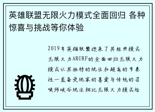 英雄联盟无限火力模式全面回归 各种惊喜与挑战等你体验