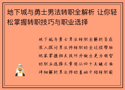 地下城与勇士男法转职全解析 让你轻松掌握转职技巧与职业选择