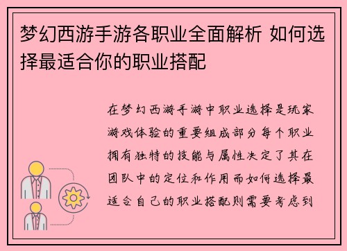 梦幻西游手游各职业全面解析 如何选择最适合你的职业搭配