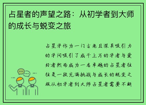 占星者的声望之路：从初学者到大师的成长与蜕变之旅