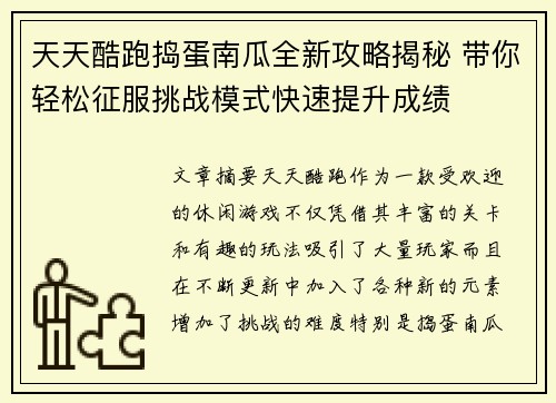 天天酷跑捣蛋南瓜全新攻略揭秘 带你轻松征服挑战模式快速提升成绩
